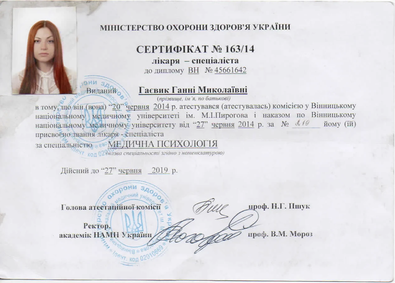 Ганна Москіна — Сертифікат лікаря-спеціаліста «Медична психологія», 2014